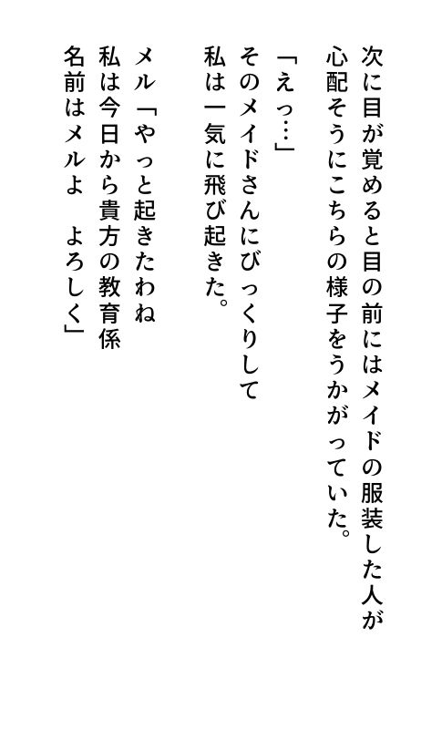 触手のメイドになりました