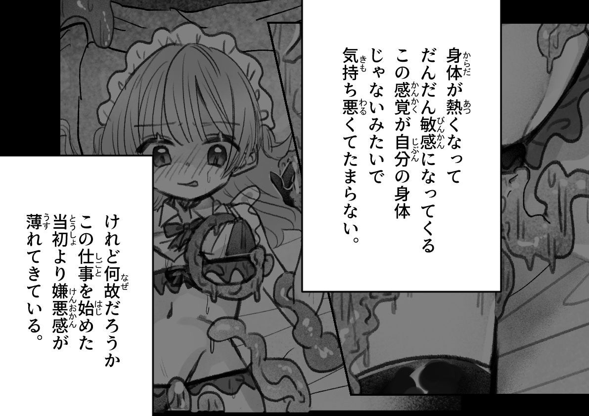触手に屈辱的なご奉仕