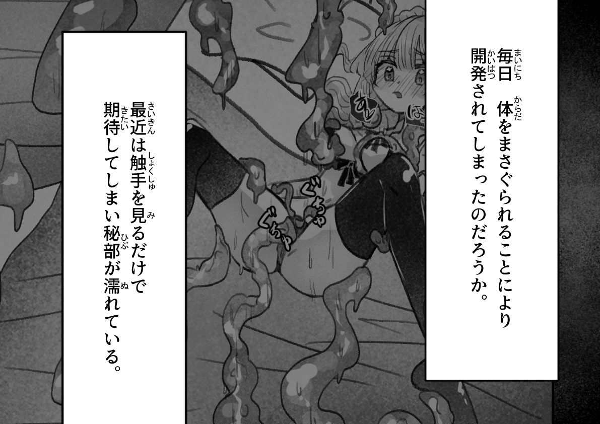 触手に屈辱的なご奉仕