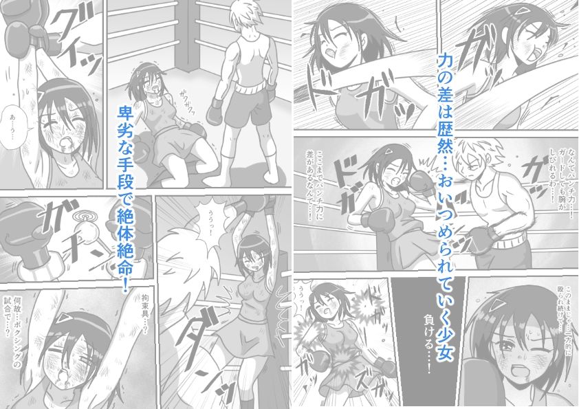 絶対敗北ボクシング