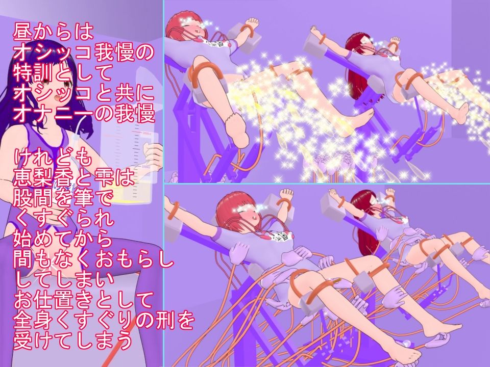 貞淑女学淫 恥辱のおしっこオナニー我慢指導