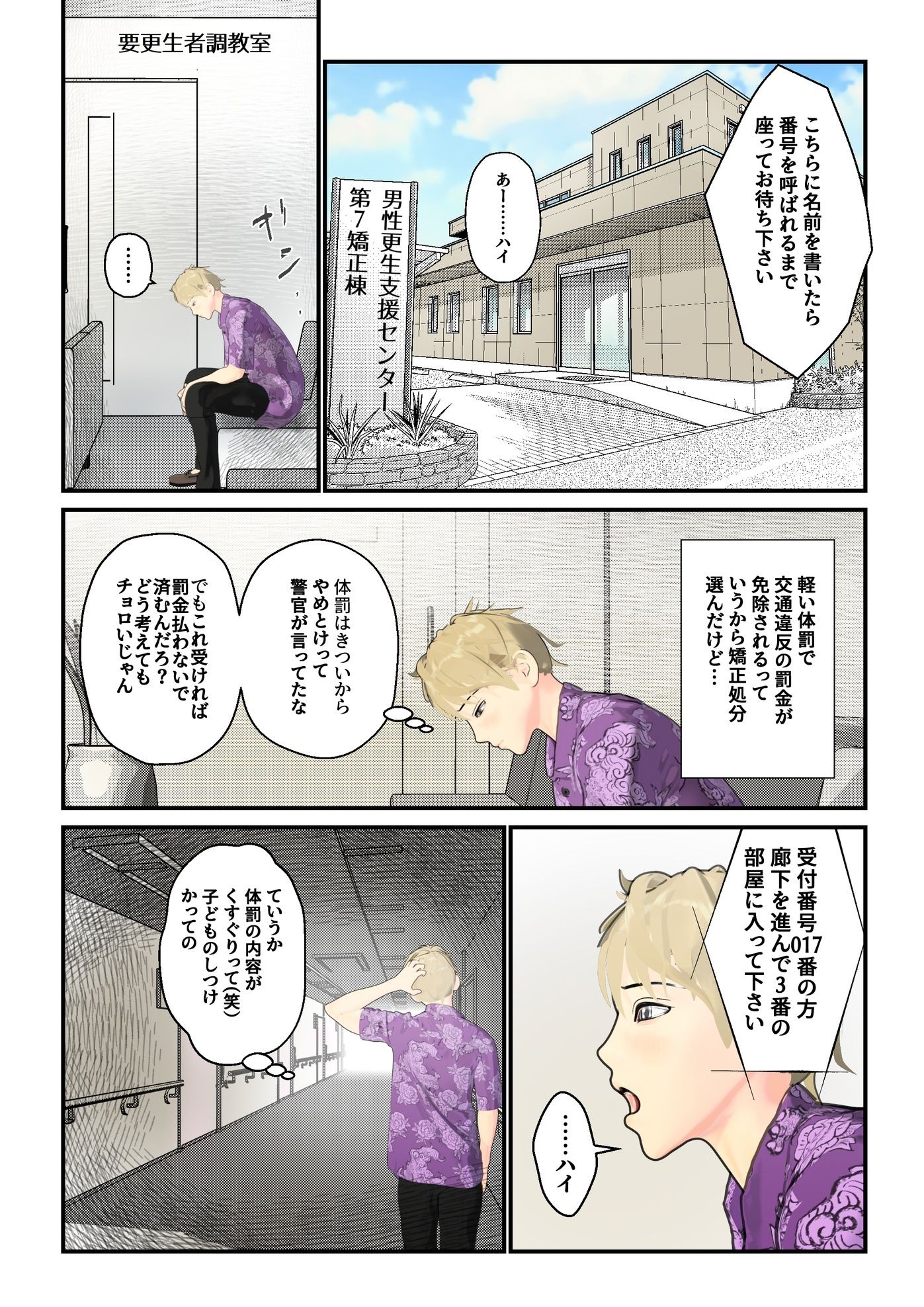 男性プライド矯正執行官〜くすぐり矯正処分執行記録〜
