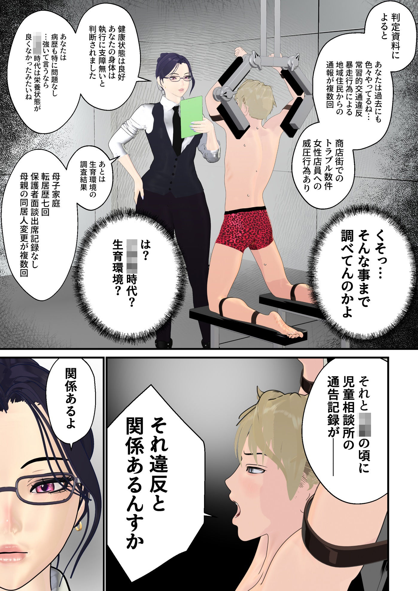 男性プライド矯正執行官〜くすぐり矯正処分執行記録〜
