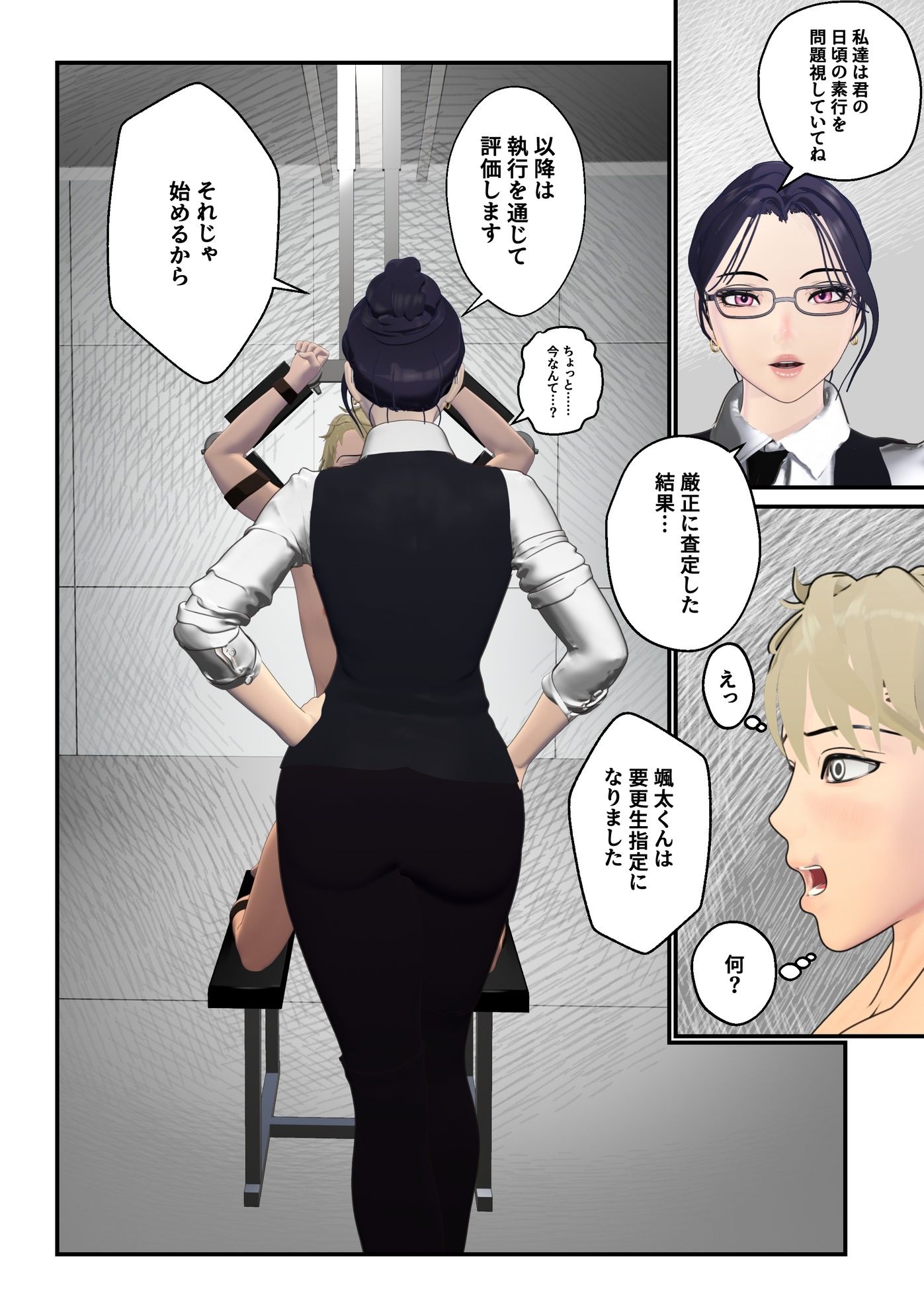 男性プライド矯正執行官〜くすぐり矯正処分執行記録〜