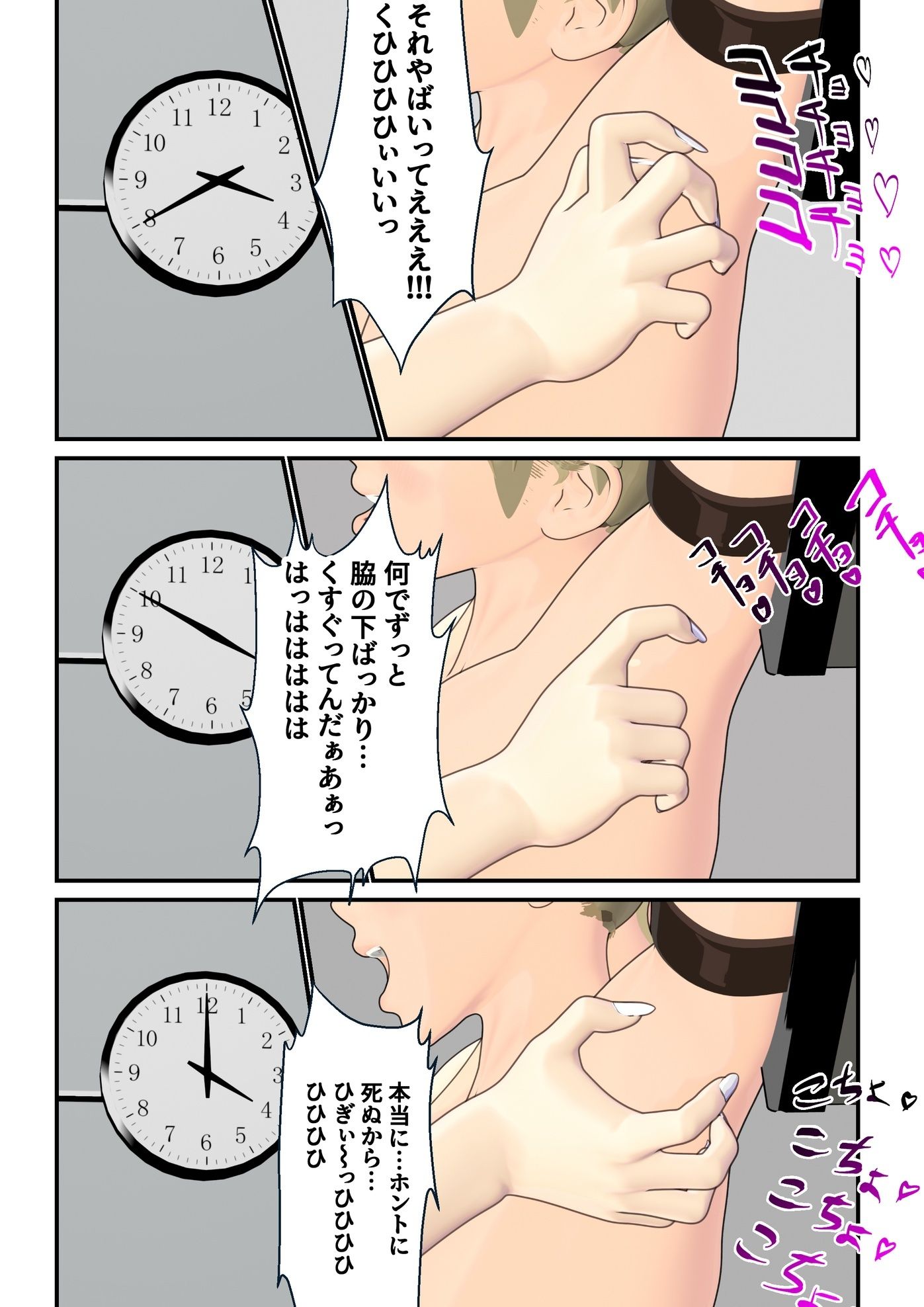 男性プライド矯正執行官〜くすぐり矯正処分執行記録〜