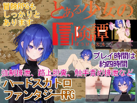 とある少女の冒険譚