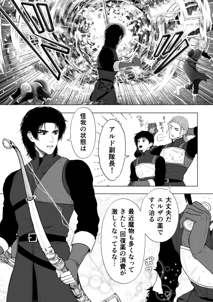 寝不足錬金術師と過保護な副警備隊長〜幼なじみの甘い独占欲〜