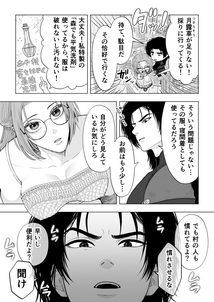 寝不足錬金術師と過保護な副警備隊長〜幼なじみの甘い独占欲〜