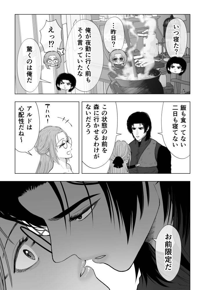 寝不足錬金術師と過保護な副警備隊長〜幼なじみの甘い独占欲〜