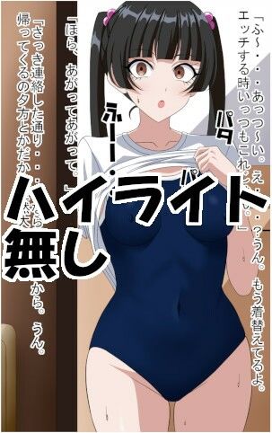 ロリ体系のクラスメートに告白したらフラれたので催○でスク水大好き彼女にした