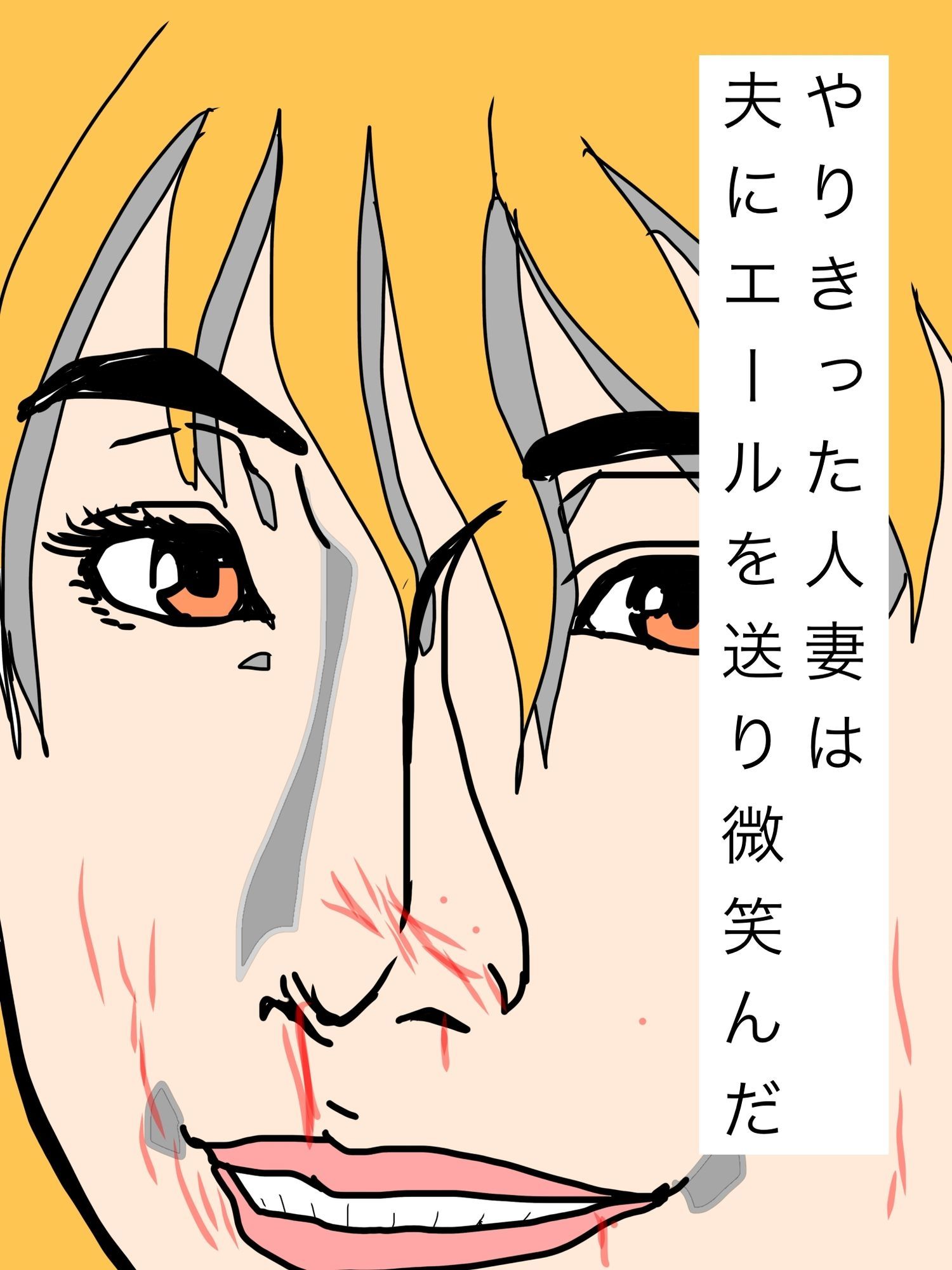 やりきった人妻は夫にエールを送り微笑んだ