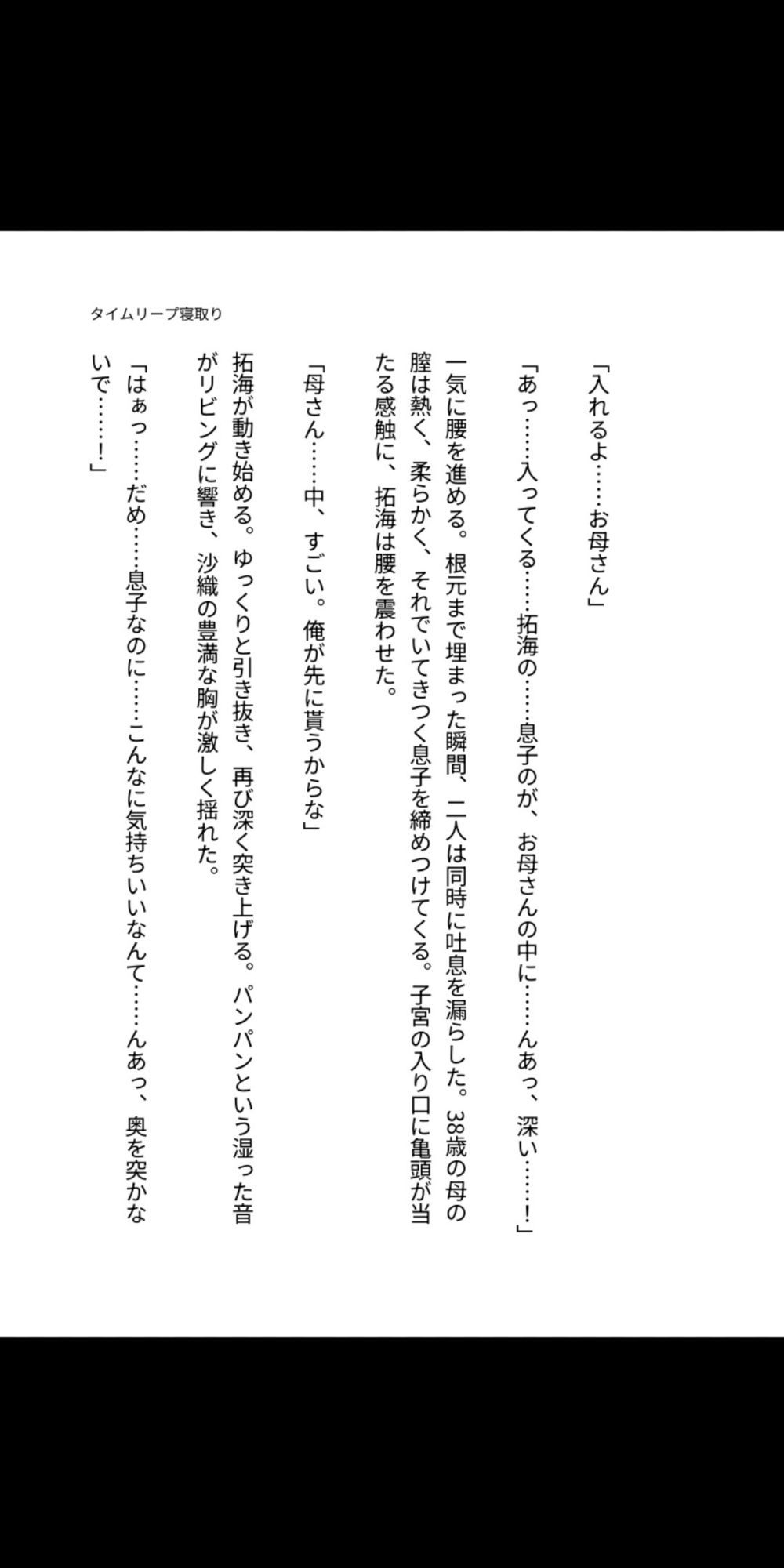 タイムリープ母子相姦 〜過去の母を寝取り孕ませる〜