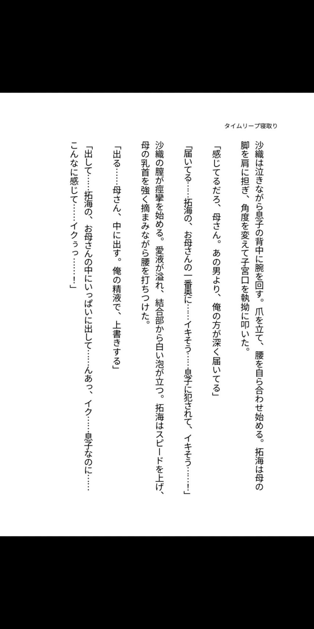 タイムリープ母子相姦 〜過去の母を寝取り孕ませる〜