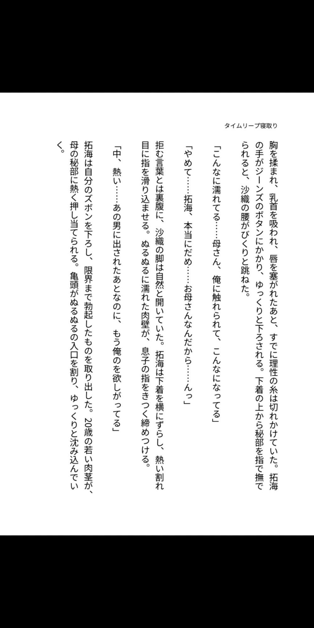 タイムリープ母子相姦 〜過去の母を寝取り孕ませる〜