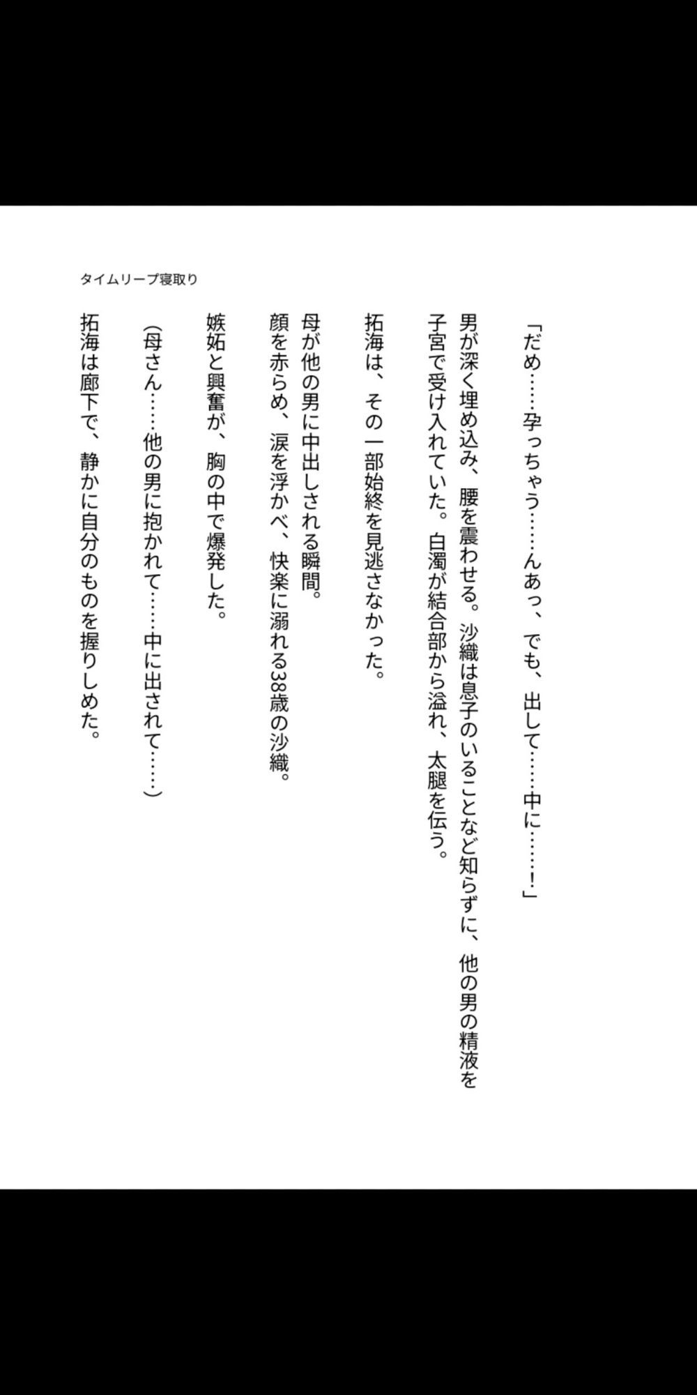 タイムリープ母子相姦 〜過去の母を寝取り孕ませる〜