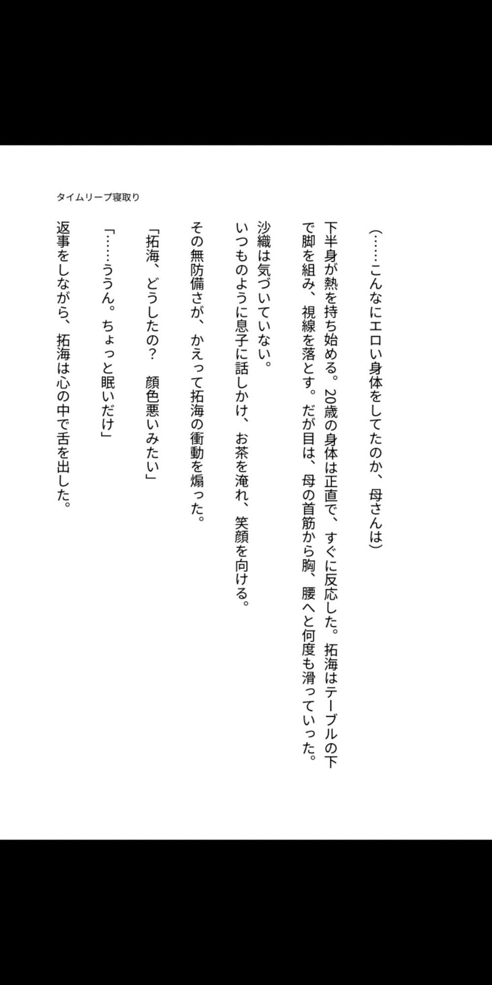 タイムリープ母子相姦 〜過去の母を寝取り孕ませる〜
