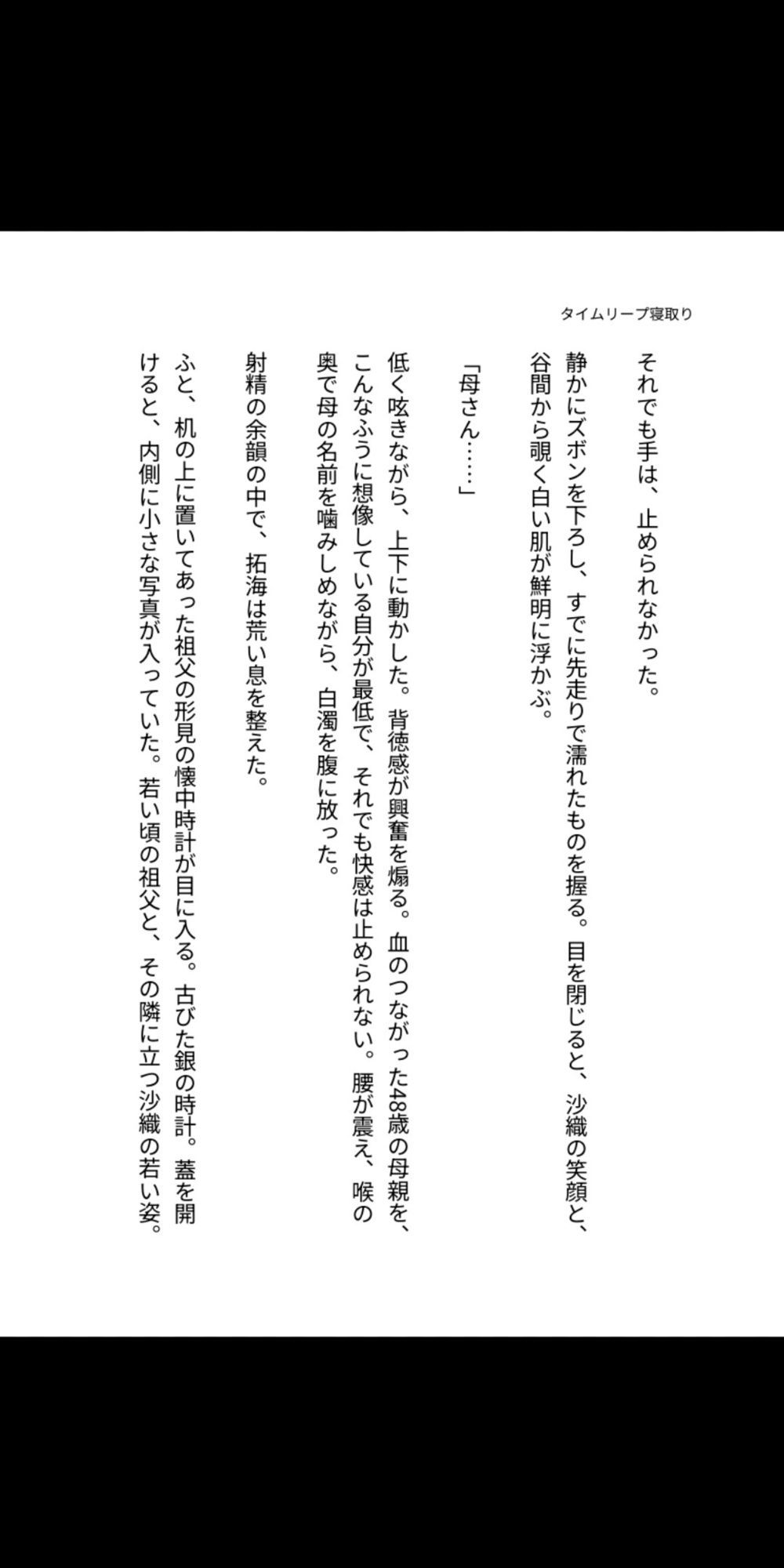タイムリープ母子相姦 〜過去の母を寝取り孕ませる〜
