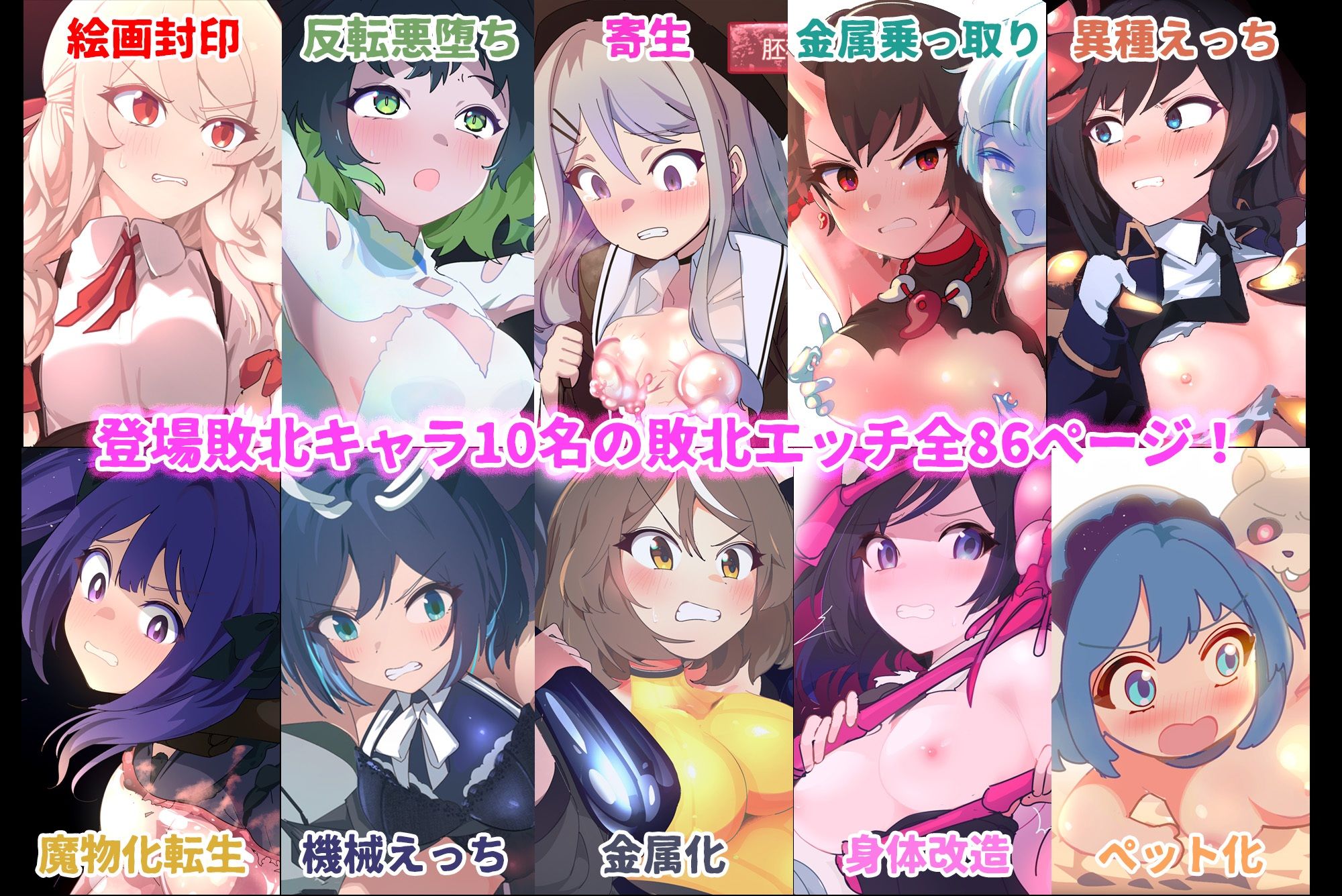 敗北コロシアム2