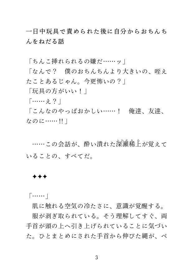一日中玩具で責められた後に自分からおちんちんをねだる話