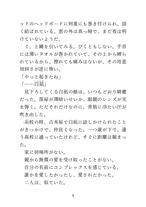 一日中玩具で責められた後に自分からおちんちんをねだる話