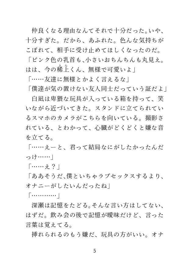 一日中玩具で責められた後に自分からおちんちんをねだる話