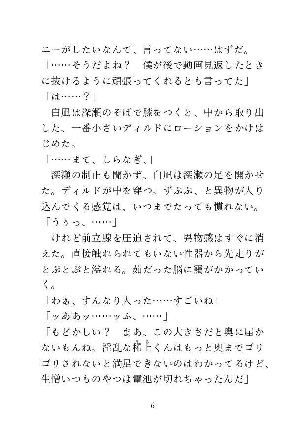 一日中玩具で責められた後に自分からおちんちんをねだる話