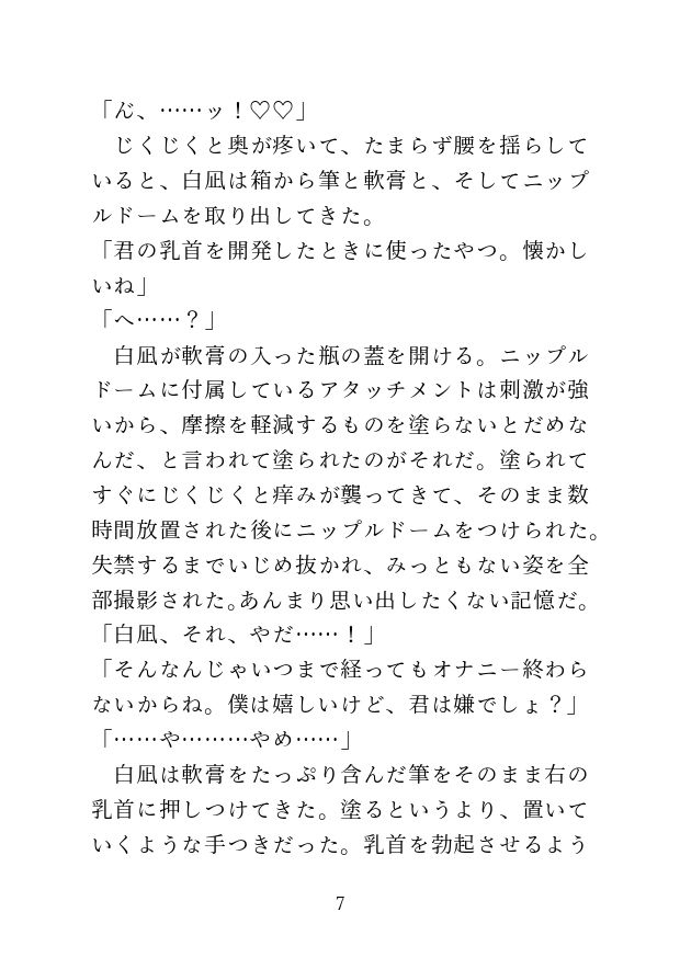 一日中玩具で責められた後に自分からおちんちんをねだる話