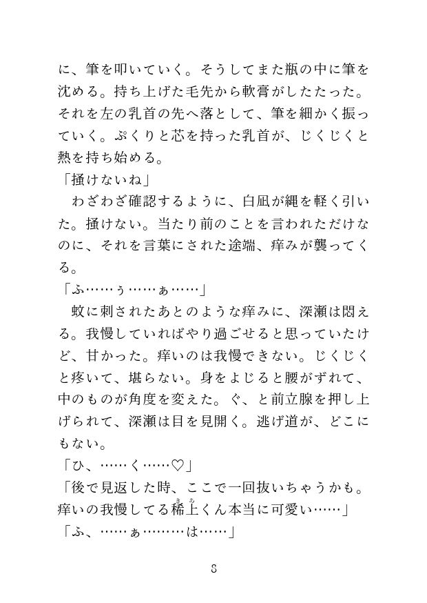 一日中玩具で責められた後に自分からおちんちんをねだる話