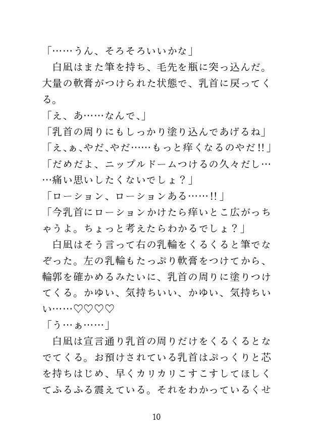 一日中玩具で責められた後に自分からおちんちんをねだる話