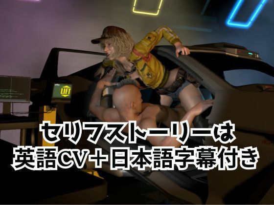【FFシドニー】整備中に看板娘にブっこみます【裸体主観視点差分込み】