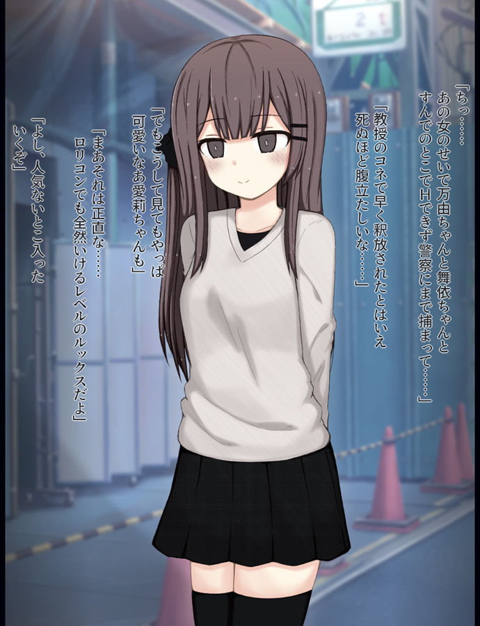 街中で裸に剥かれちゃった愛莉の話