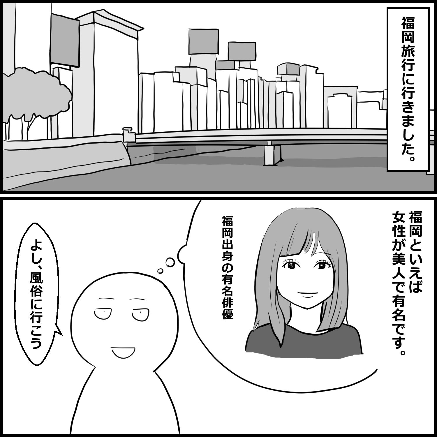 初めて福岡のヘルスに行った話