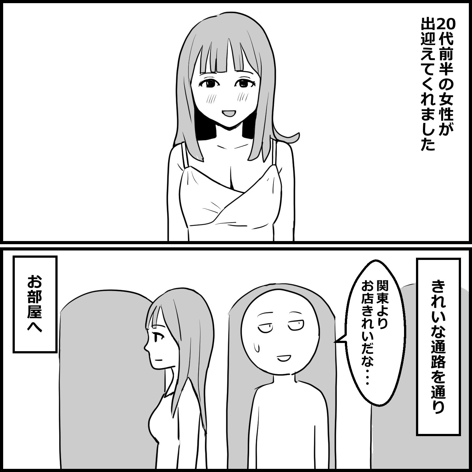 初めて福岡のヘルスに行った話