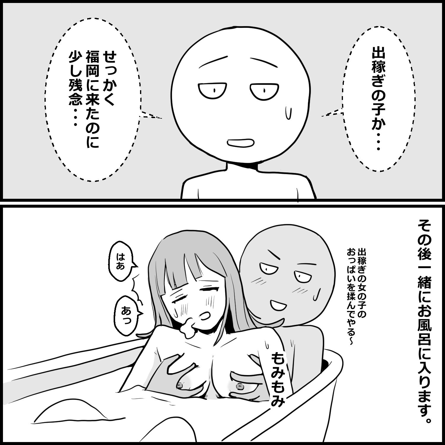 初めて福岡のヘルスに行った話