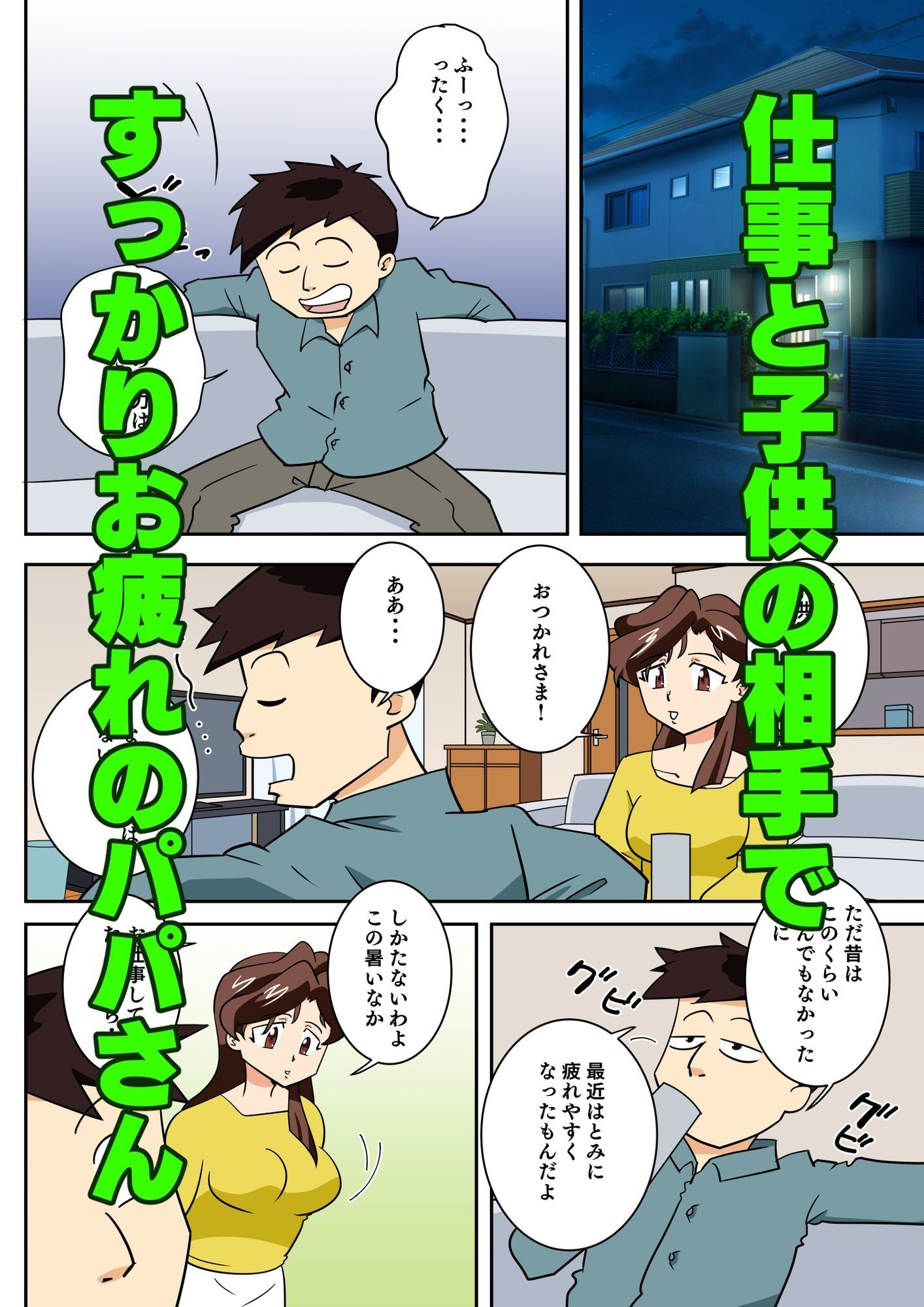 寝取られ人妻マリコさん「第三話」パパには内緒（ハート）夜のマッサージ