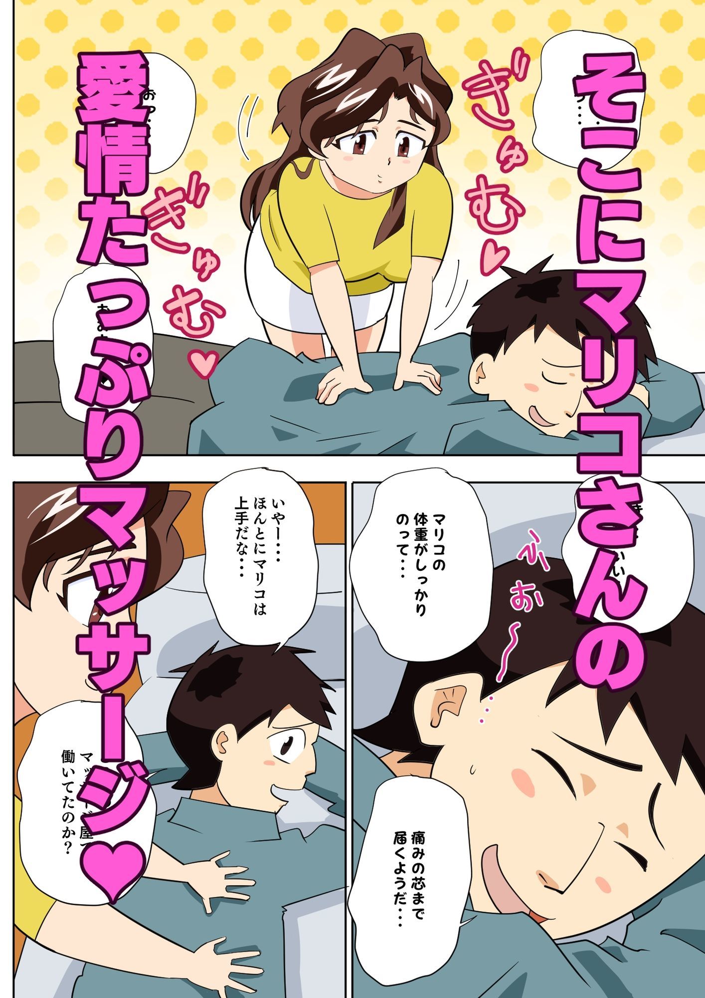 寝取られ人妻マリコさん「第三話」パパには内緒（ハート）夜のマッサージ