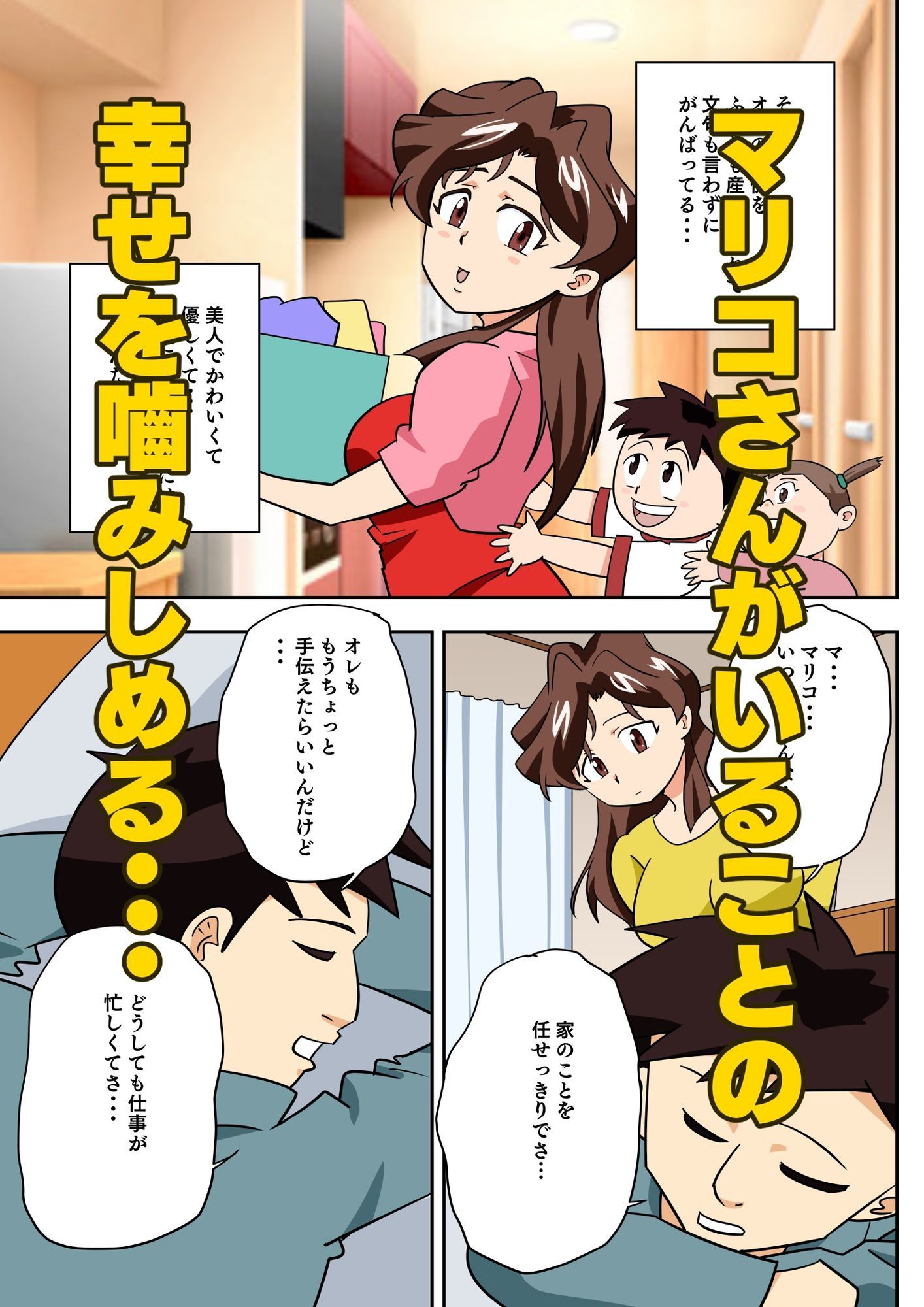 寝取られ人妻マリコさん「第三話」パパには内緒（ハート）夜のマッサージ