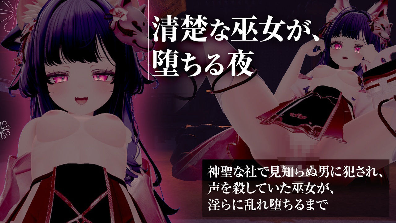 巫女服のまま手コキ・フェラ・本番！？ 犯●れて快楽堕ちする巫女 【シチュエーションノベルシリーズ】