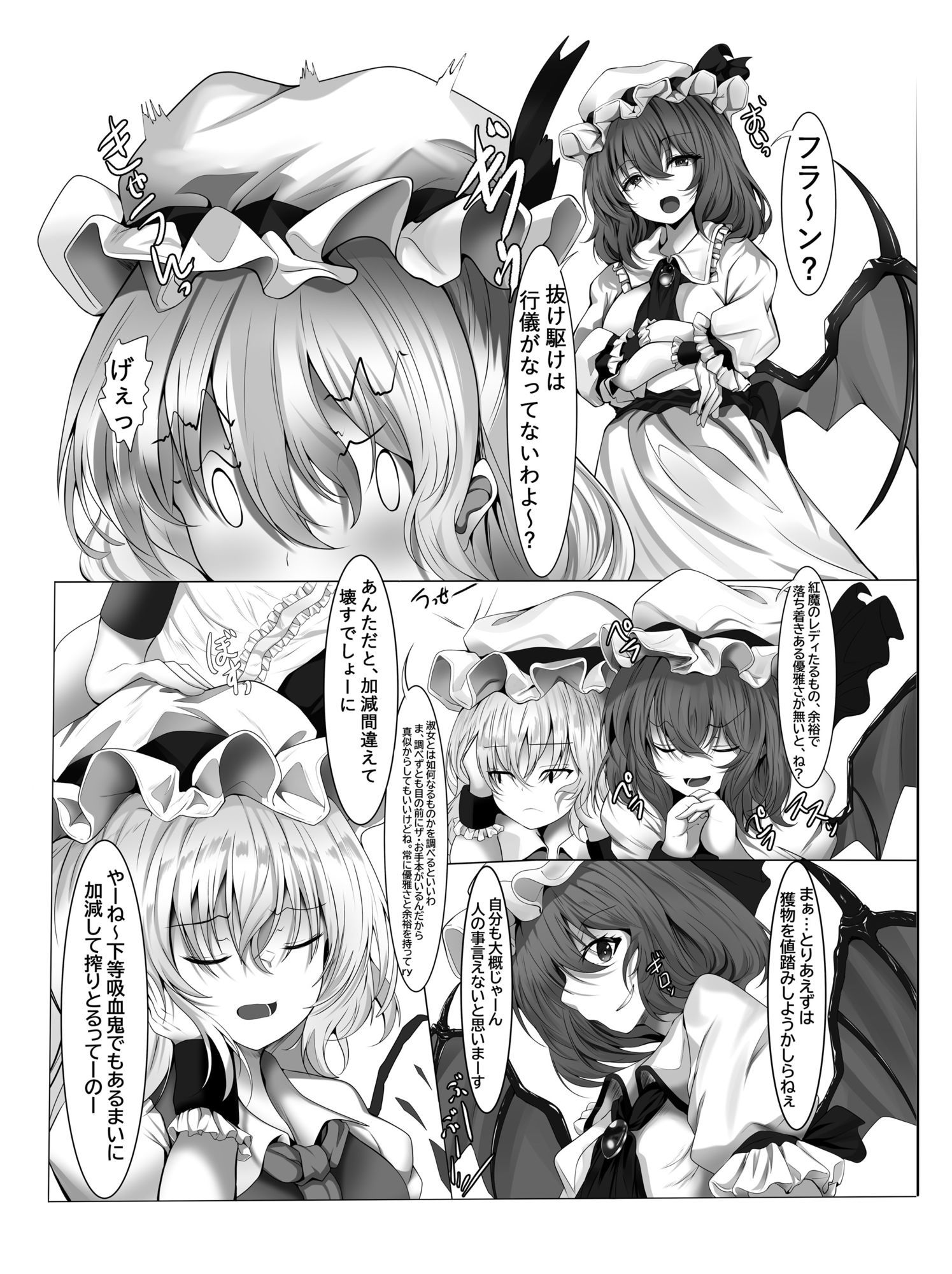 ダブルヴァンプえっちんぐ