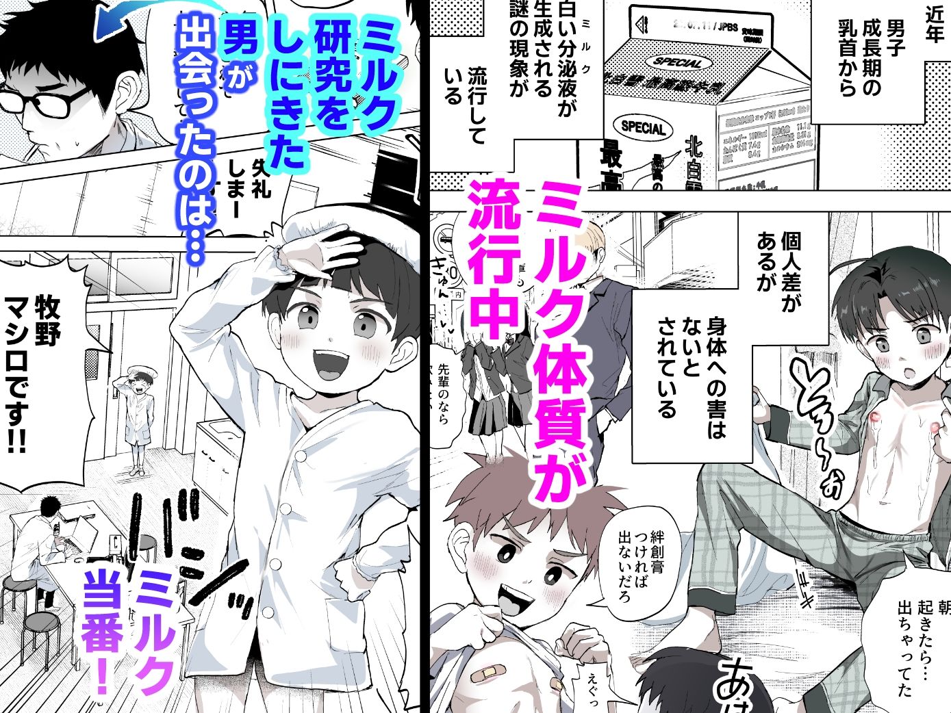 ミルク当番は先生においしいミルクをあげたい！〜搾りたて特濃ミルク研究〜
