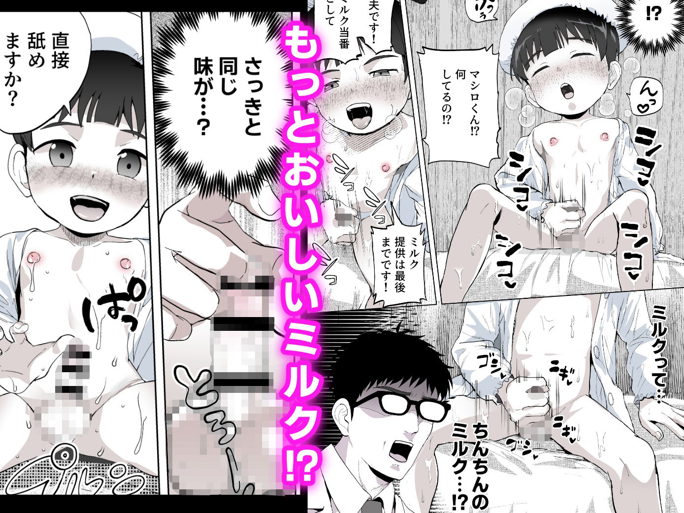 ミルク当番は先生においしいミルクをあげたい！〜搾りたて特濃ミルク研究〜