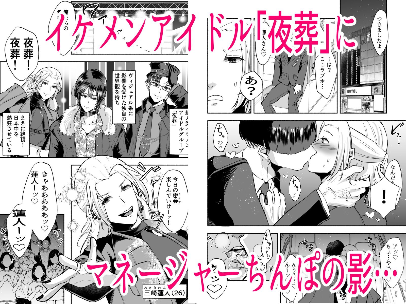 イケメンアイドル全員デカパイシーメール堕ち〜三崎蓮人編〜