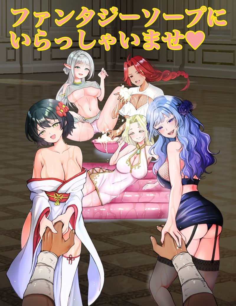 魔王討伐資金、ソープランドで稼ぎます！