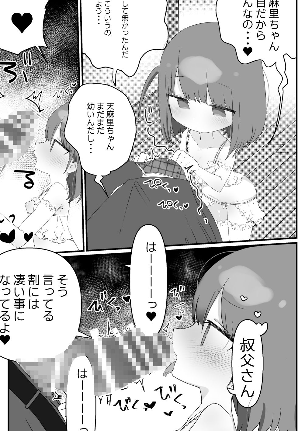 近親相姦総集編【まとめ】