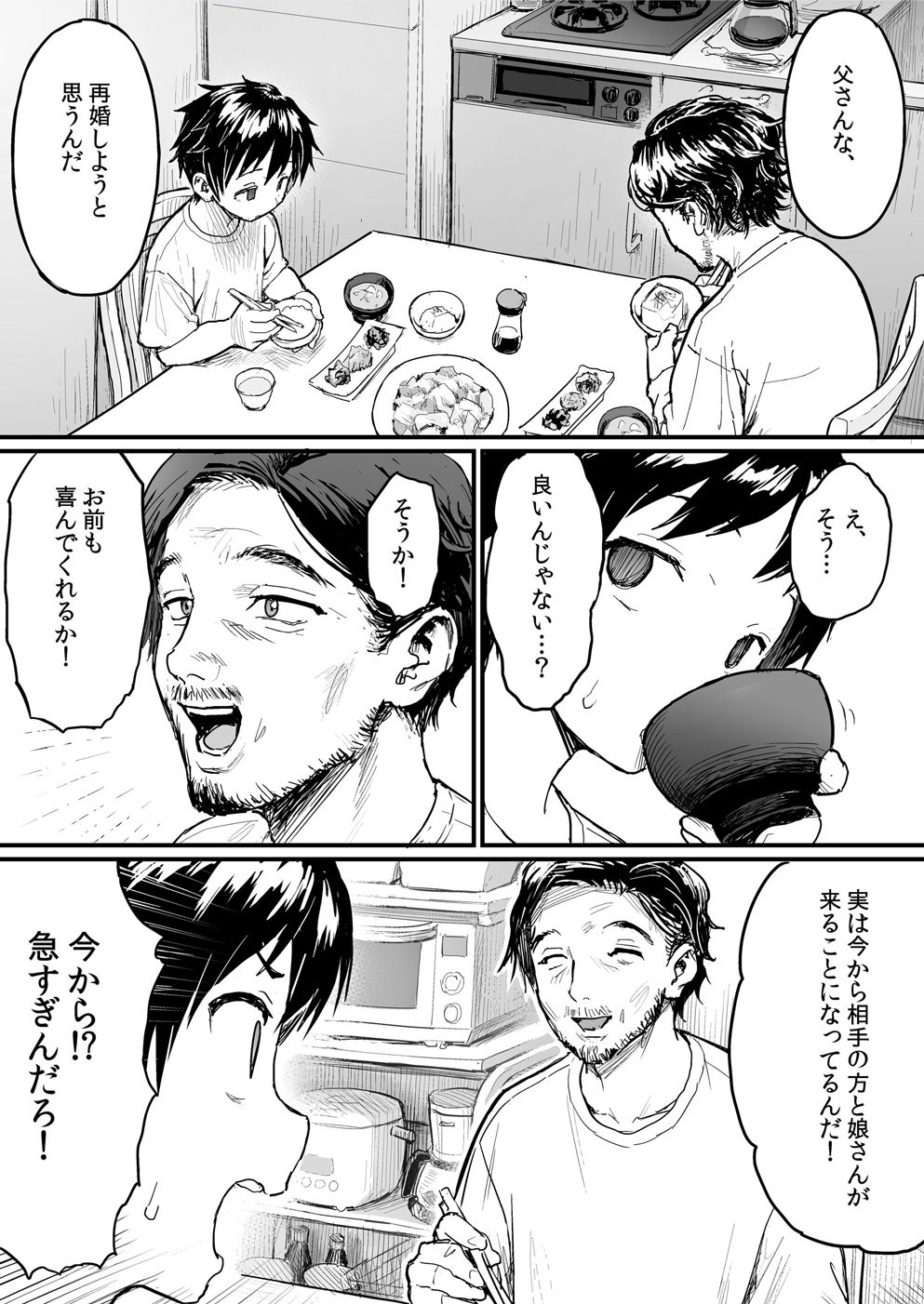 クソデブな妹ができたようです