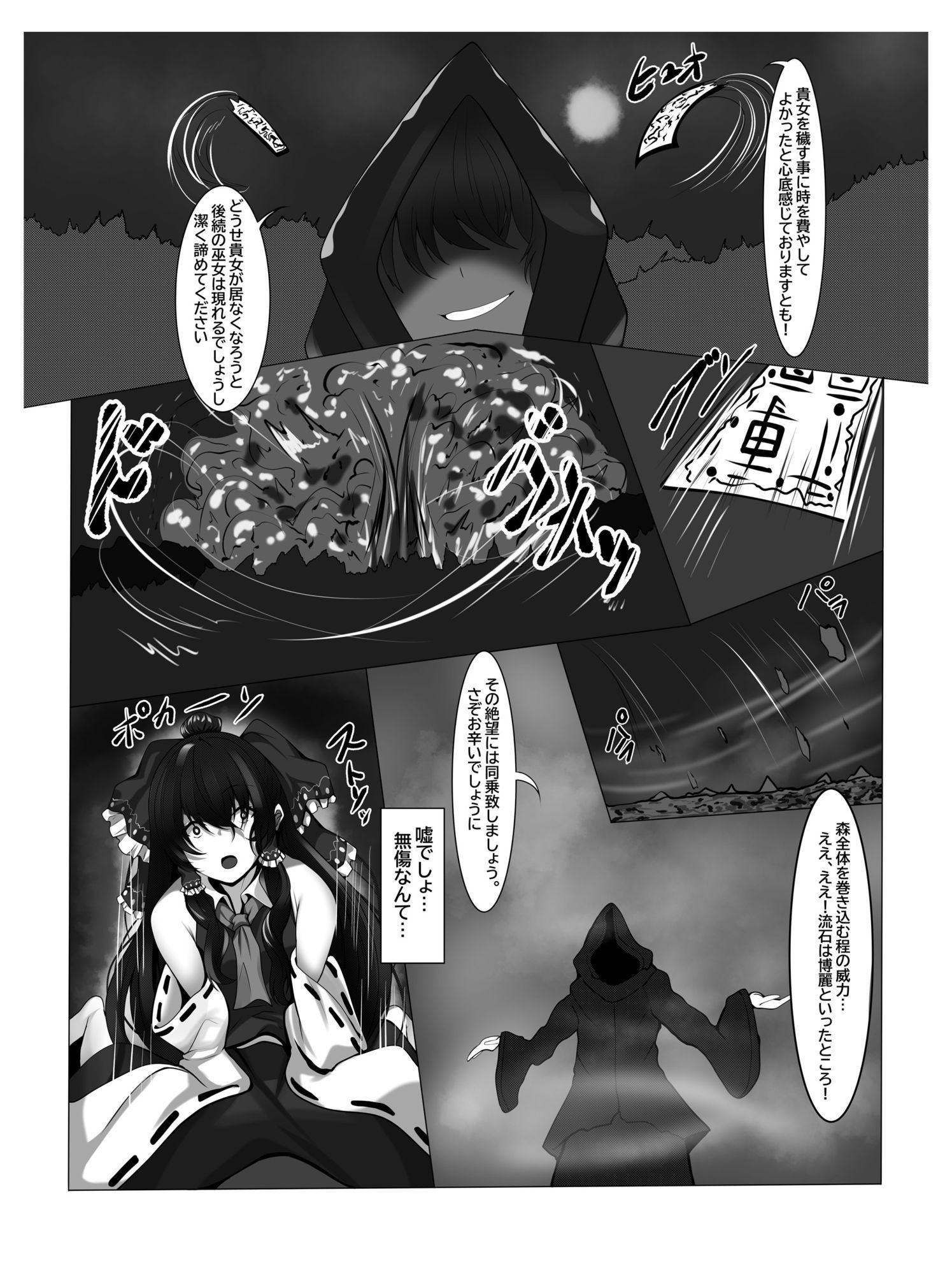 堕ち巫女霊夢