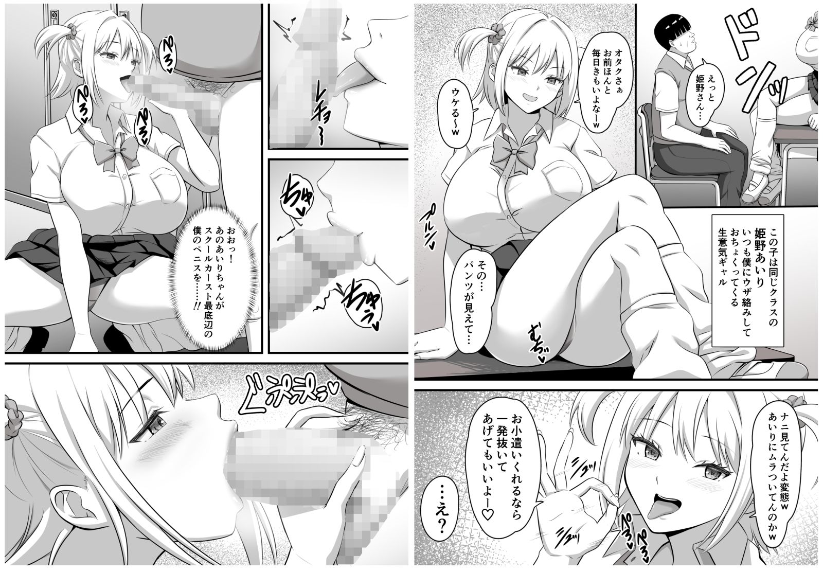 オタクとヤらせてくれるナマイキ巨乳ギャル姉妹