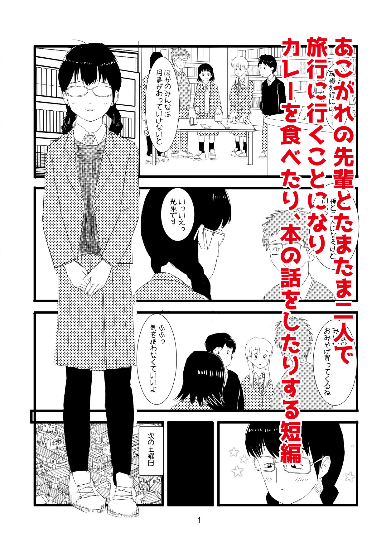 読書オタク友達もの