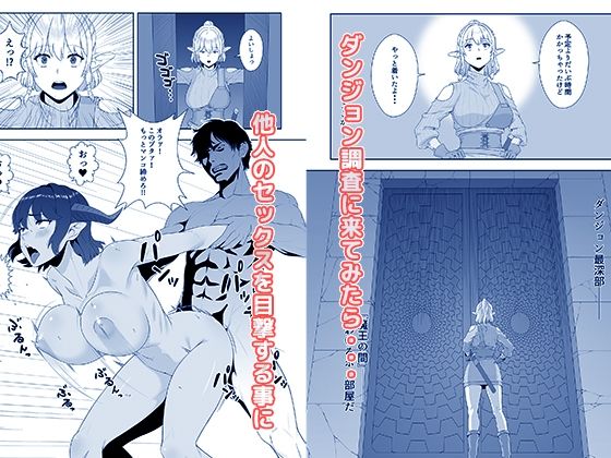 ダンジョンの最深部がヤリ部屋だった件