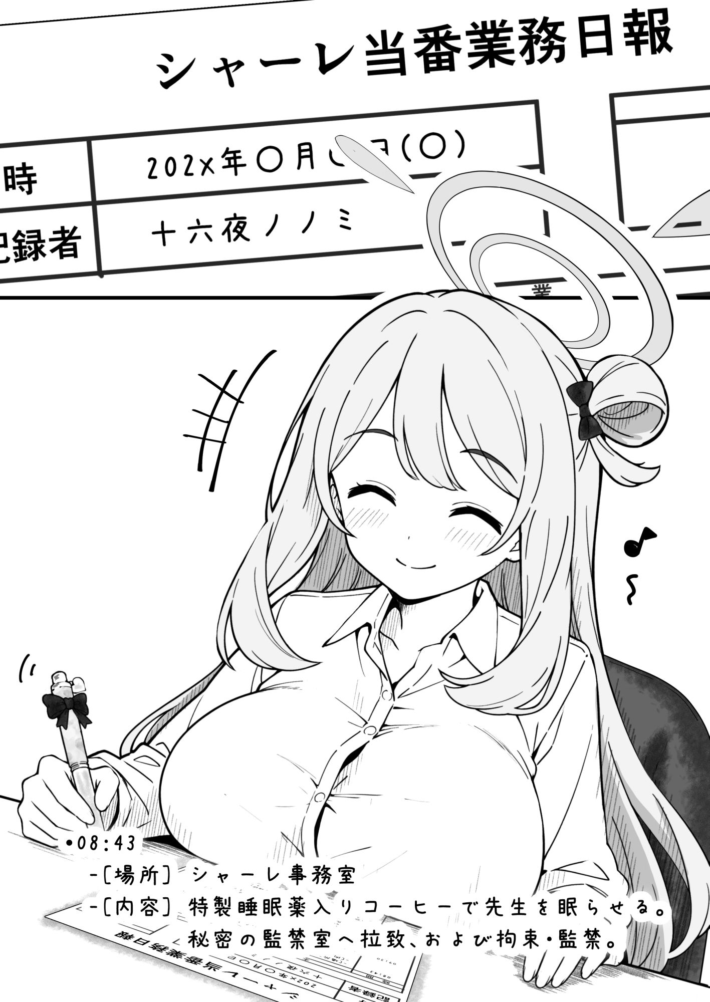 先生で埋める穴 ノノミ編